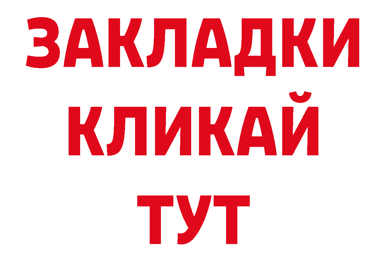 Бутират BDO 33% ТОР площадка ссылка на мегу Тюкалинск